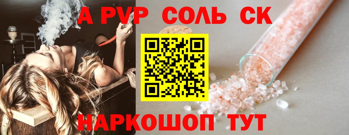 Альфа ПВП Crystall Большой Камень
