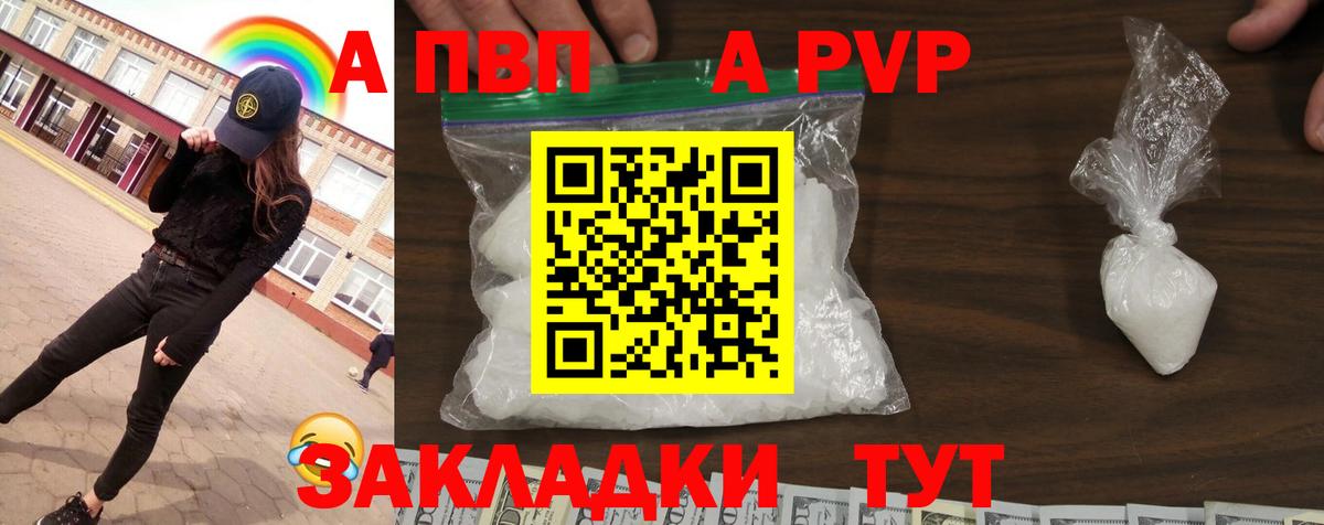 Alpha-PVP  A PVP VHQ  Alpha PVP СК  APVP кристаллы  Вход с VPN  Большой Камень 
