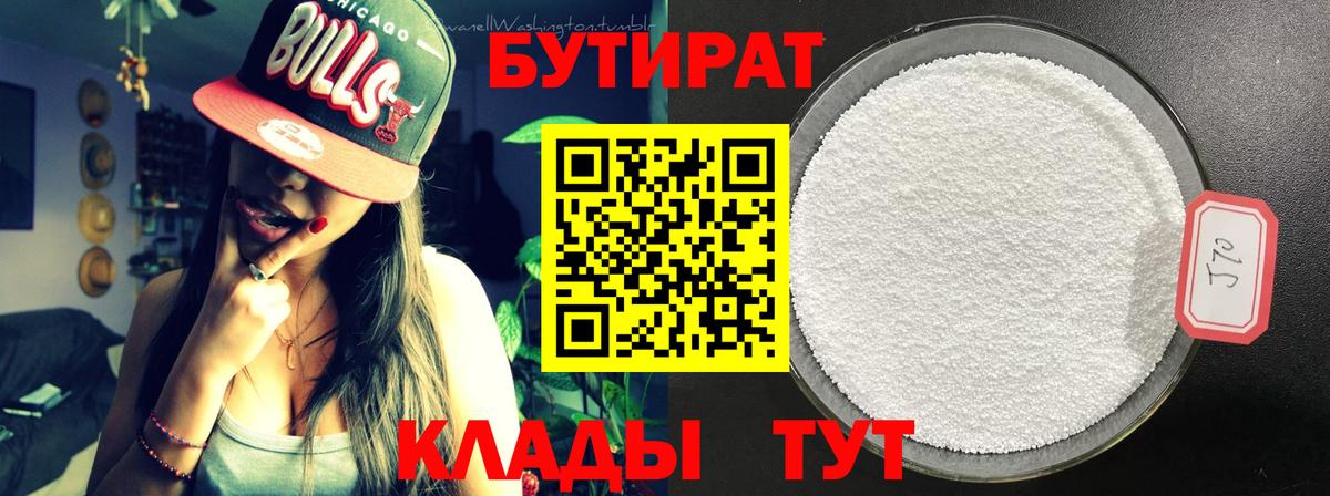 Большой Камень  Бутират GHB  Вход с VPN 