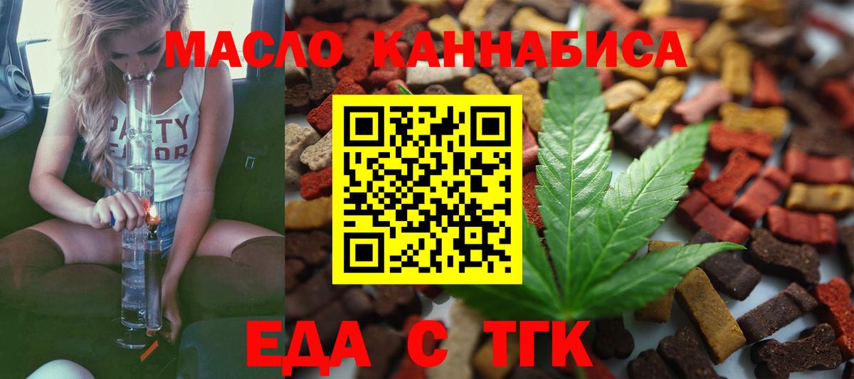Еда ТГК марихуана  Вход с VPN  Большой Камень 