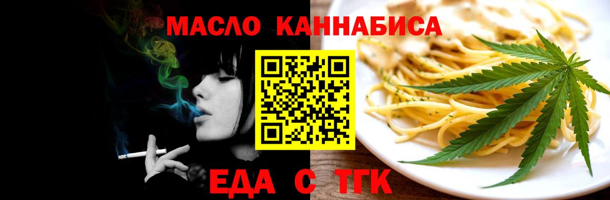 Еда ТГК марихуана Большой Камень