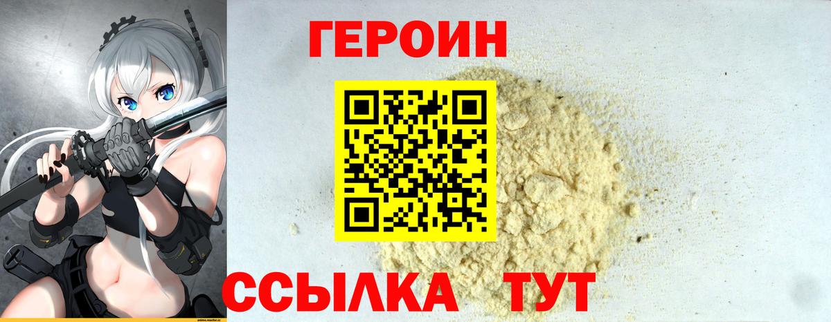 ГЕРОИН гречка Большой Камень