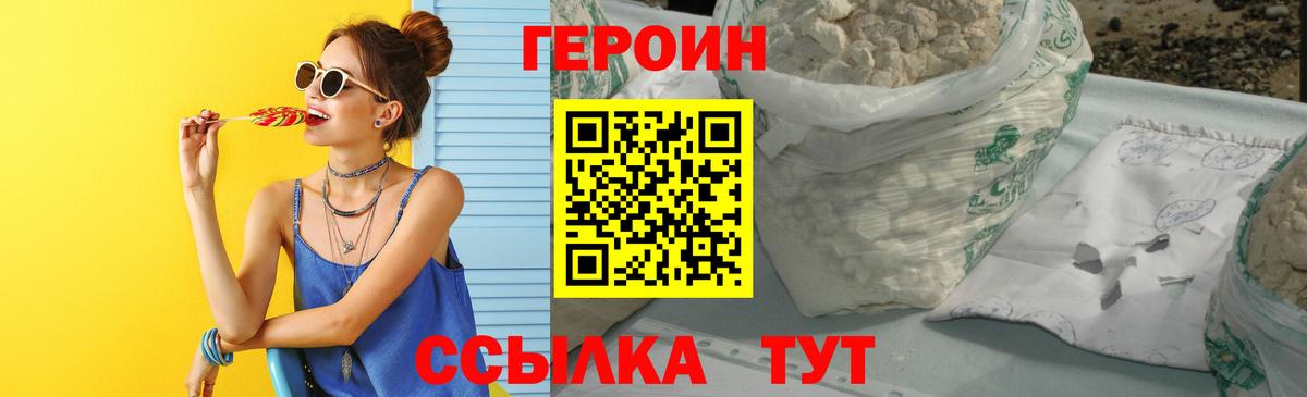 Героин герыч  Вход с VPN  Большой Камень 