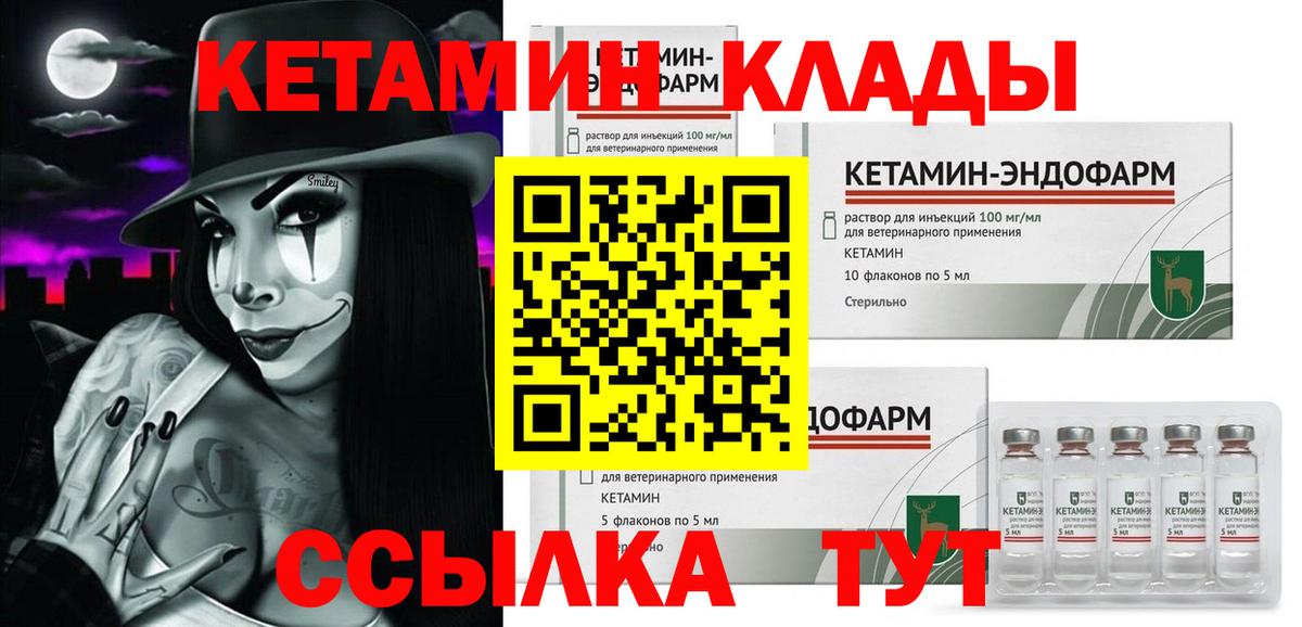 Кетамин VHQ  Вход с VPN  Большой Камень  Кетамин ketamine 