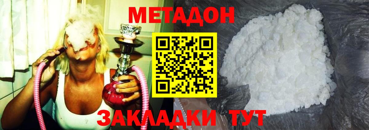 МЕТАДОН мёд  МЕТАДОН кристалл  Большой Камень  Вход с VPN 