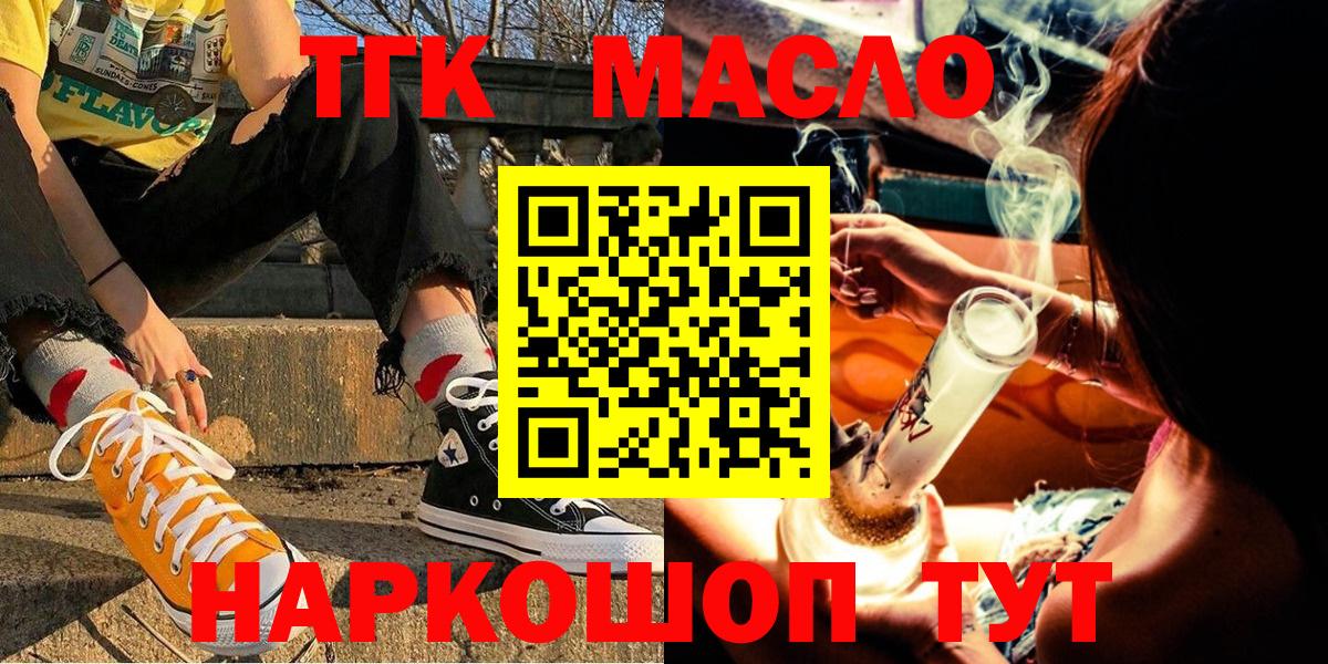 ТГК гашишное масло Большой Камень